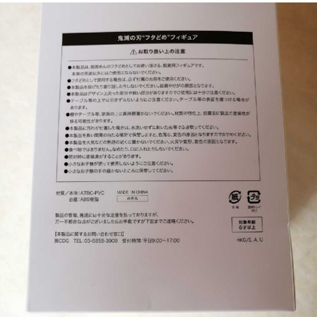 鬼滅の刃 非売品 伊之助 チキンラーメン 激レア フタどめ フィギュア