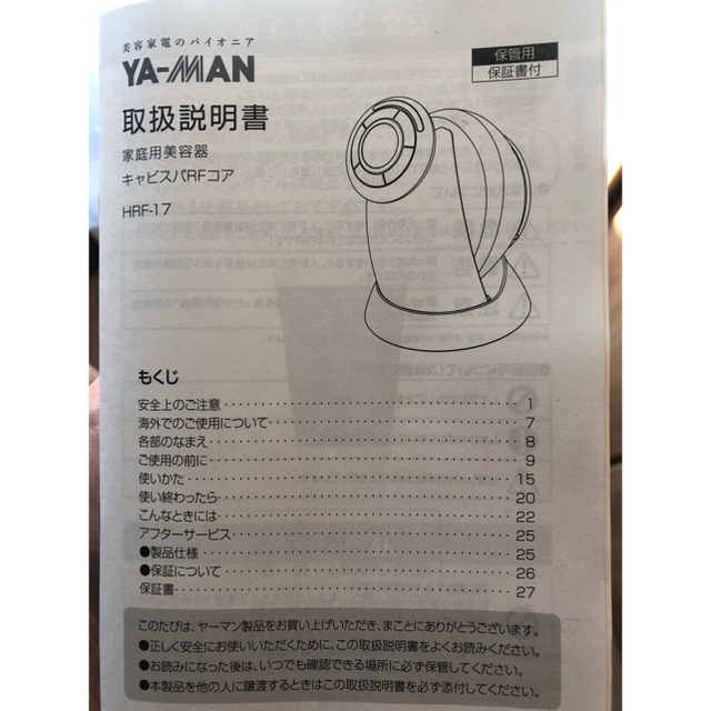 YA-MAN(ヤーマン)のヤーマン キャビスパRFコア HRF17-P スマホ/家電/カメラの美容/健康(ボディケア/エステ)の商品写真