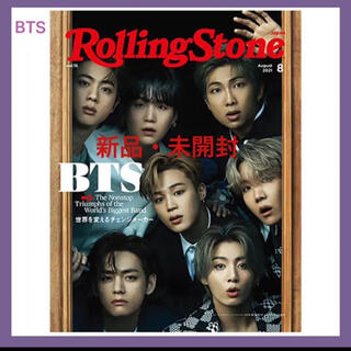 ボウダンショウネンダン(防弾少年団(BTS))のBTS Rolling Stone Japan vol.15 2021年 8月号(K-POP/アジア)