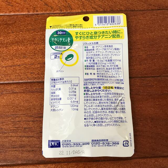 DHC(ディーエイチシー)のしいたけ様専用　DHC⭐︎リラックスの素&DHA 新品・未開封 食品/飲料/酒の健康食品(その他)の商品写真