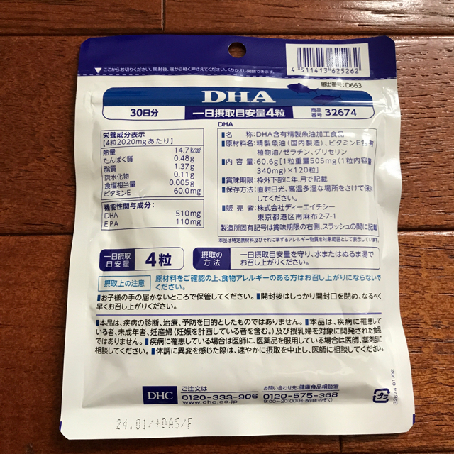 DHC(ディーエイチシー)のしいたけ様専用　DHC⭐︎リラックスの素&DHA 新品・未開封 食品/飲料/酒の健康食品(その他)の商品写真