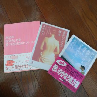 コウダンシャ(講談社)の3冊 セット まとめ売り 海原純子 先生(ファッション/美容)