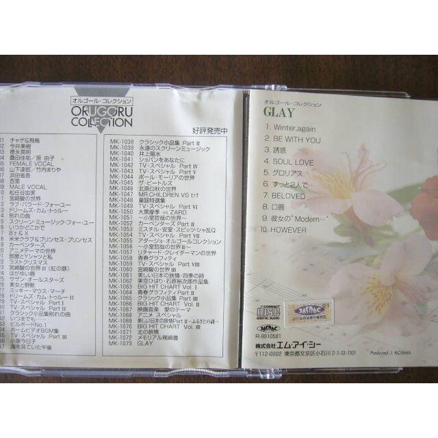 オルゴール・コレクション「GLAY（グレイ）」１０曲 エンタメ/ホビーのCD(ヒーリング/ニューエイジ)の商品写真