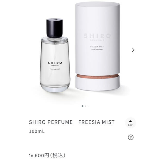 shiro(シロ)のSHIRO PERFUME フリージアミスト freesia mist100ml コスメ/美容の香水(ユニセックス)の商品写真