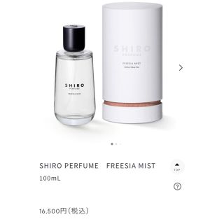 Shiro perfume フリージアミスト　50ml