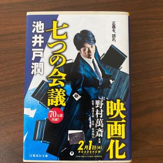 七つの会議(文学/小説)