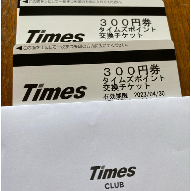 タイムズ チケット(300円)20枚 ＋ おまけ1枚