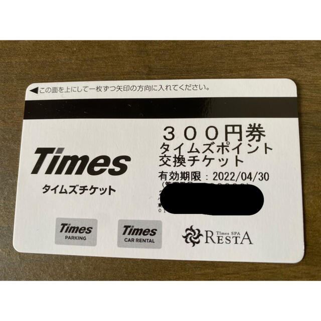 タイムズ チケット(300円)20枚 ＋ おまけ1枚 2