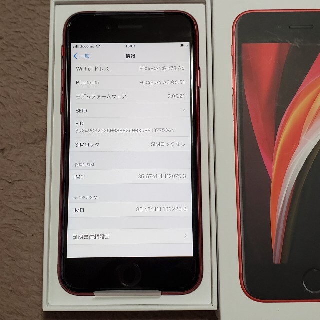 新品 iPhone SE2 第2世代  赤 64GB SIMフリー 一括購入品