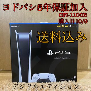 プレイステーション(PlayStation)の未開封【ヨドバシ保証加入】PlayStation5 デジタルエディション(家庭用ゲーム機本体)