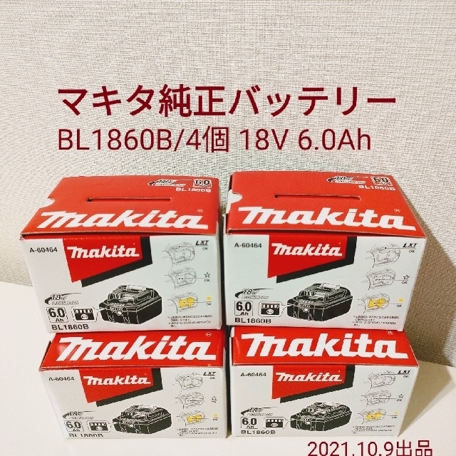 【新品】マキタ純正バッテリー BL1860B 4個SET 18V 6.0Ah