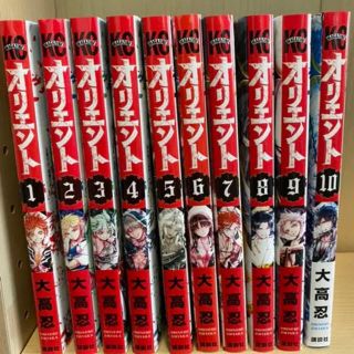 コウダンシャ(講談社)のオリエント　1-10巻(少年漫画)