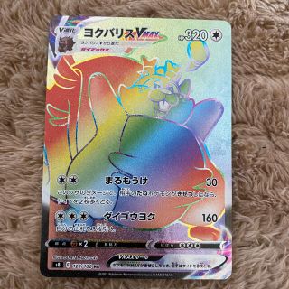 ポケモン(ポケモン)のポケモンカード ヨクバリスVMAX HR(シングルカード)