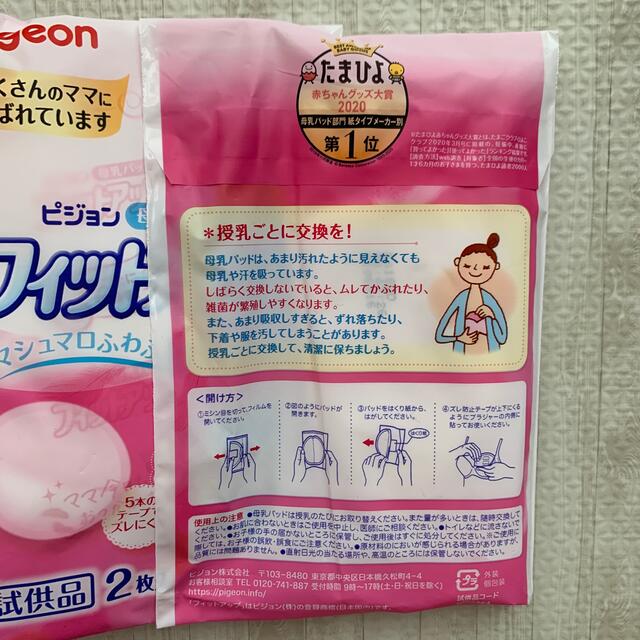 Pigeon(ピジョン)の母乳パッドセット キッズ/ベビー/マタニティの洗浄/衛生用品(母乳パッド)の商品写真