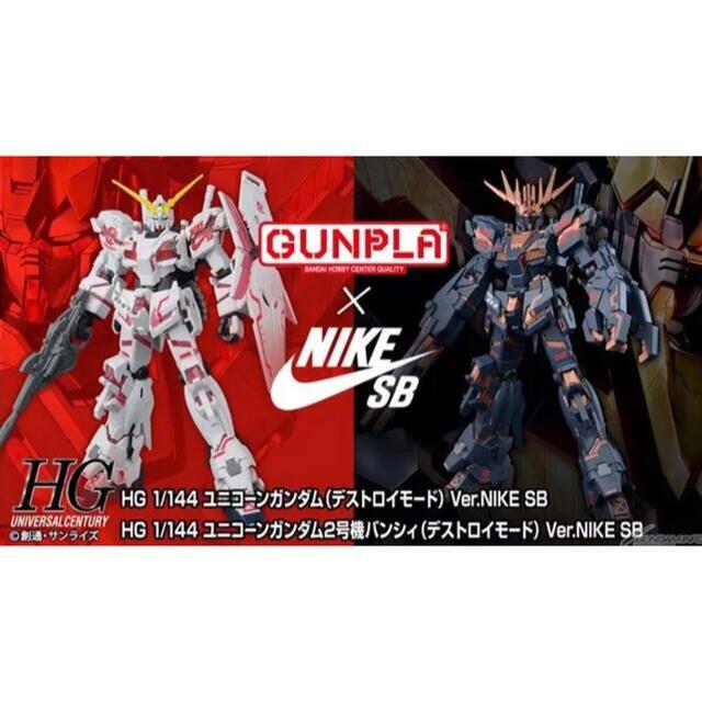 ガンダム　ユニコーン　バンシィ　2体セット　ガンプラ　NIKE SB