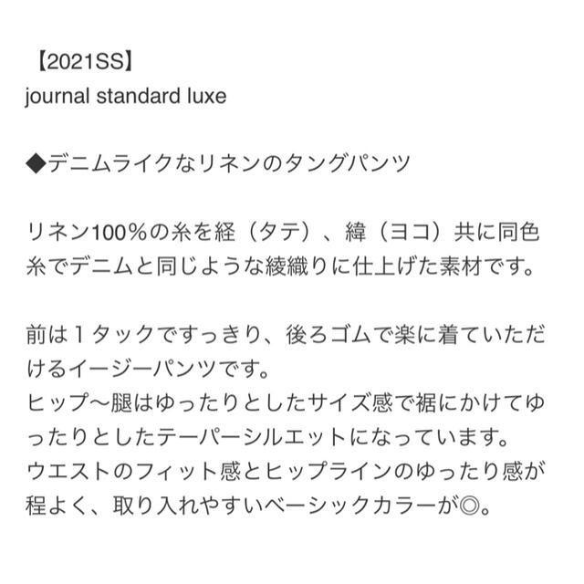 JOURNAL STANDARD luxe デニムライクリネンタングパンツ