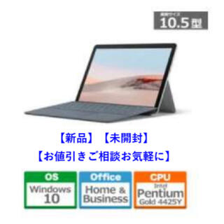 マイクロソフト(Microsoft)のSurface Go2 Pentium/8GB/128GB STQ-00012 (タブレット)