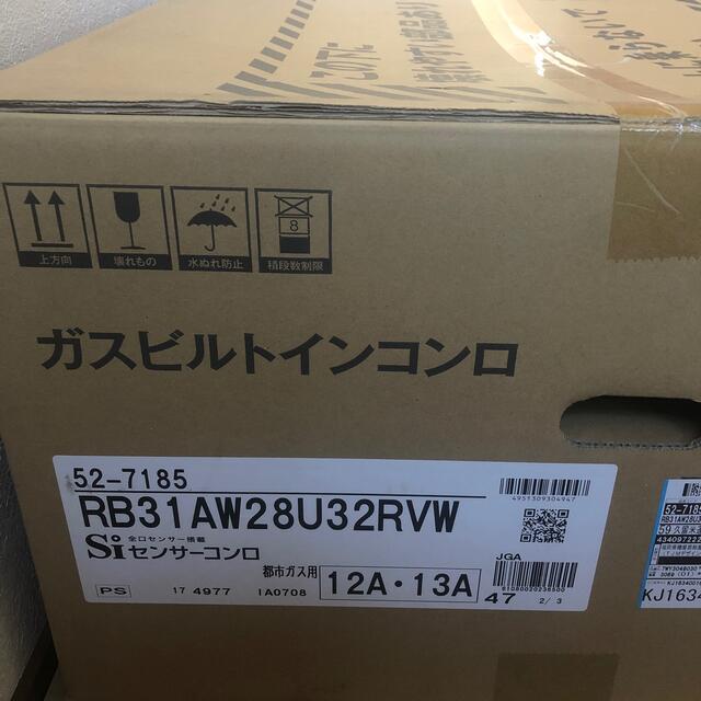 Rinnai(リンナイ)のリンナイ ビルトインガスコンロ RB31AW28U32RVW スマホ/家電/カメラの調理家電(ガスレンジ)の商品写真