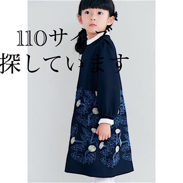 ホットセールホットセールmina Perhonen ワンピース 130 美品