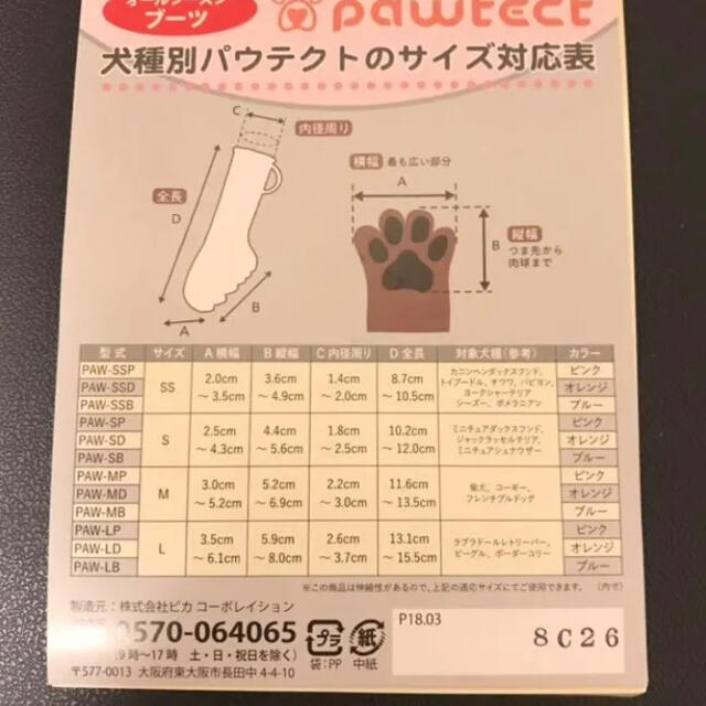 パウテクト SSサイズ オレンジ 犬用ブーツ 犬用靴 肉球保護 その他のペット用品(犬)の商品写真