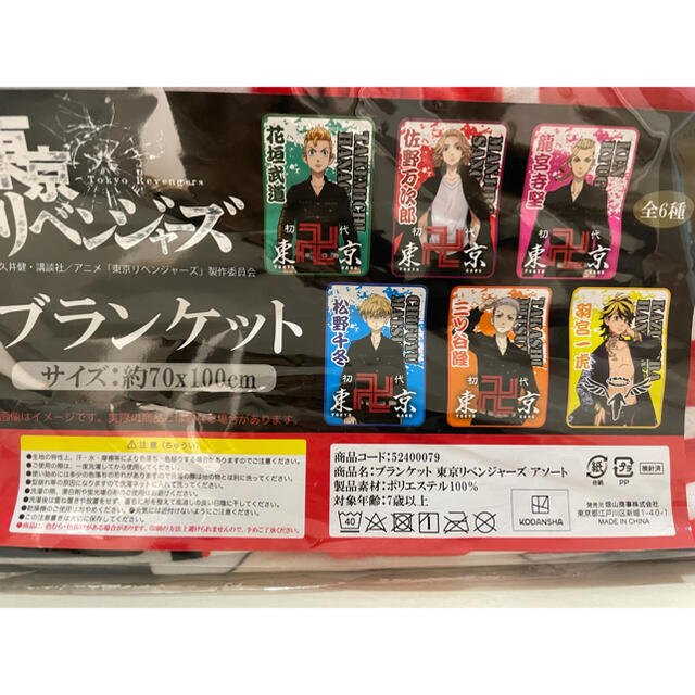 東京リベンジャーズ　ブランケット　マイキー エンタメ/ホビーのアニメグッズ(その他)の商品写真