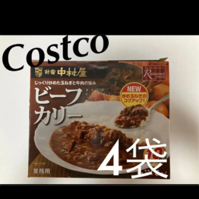 ランチ　ごはん　レトルト　カレー　中村屋　手軽　ビーフカレー　ビーフカリー　ご飯　加工食品