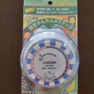 値下げ❗custom　24時間タイマー(その他)