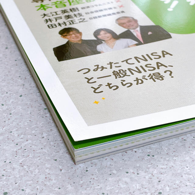 つみたてＮＩＳＡ＆ｉＤｅＣｏでお得に資産運用 エンタメ/ホビーの本(ビジネス/経済)の商品写真