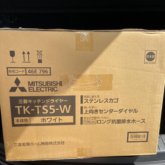 MITSUBISHI 食器乾燥機 TK-TS5-W スマホ/家電/カメラの生活家電(食器洗い機/乾燥機)の商品写真