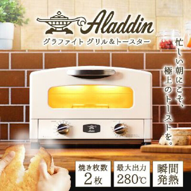 アラジン グラファイト トースター 2枚焼き CAT-GS13A(w