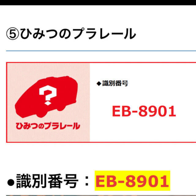 マクドナルド(マクドナルド)のハッピーセット 2021 ひみつのプラレール スピードジェット　シート・DVD付 キッズ/ベビー/マタニティのおもちゃ(電車のおもちゃ/車)の商品写真