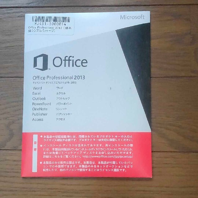 新品未開封 マイクロソフト Office Professional 2013