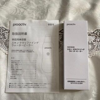 プロアクティブ(proactiv)のプロアクティブ　ウォーターピーラー　新品(フェイスケア/美顔器)