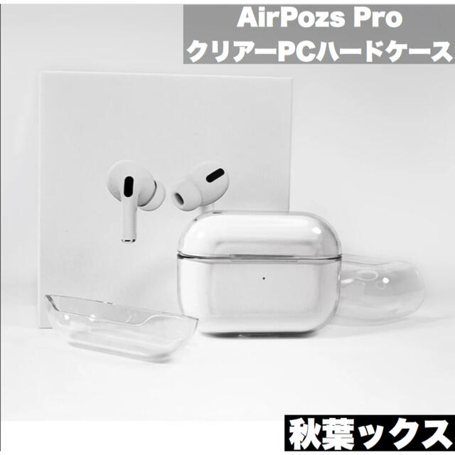 Apple(アップル)のAirpods Pro ハードカバー エアポッズプロPCハードケース ⑰ スマホ/家電/カメラのオーディオ機器(ヘッドフォン/イヤフォン)の商品写真