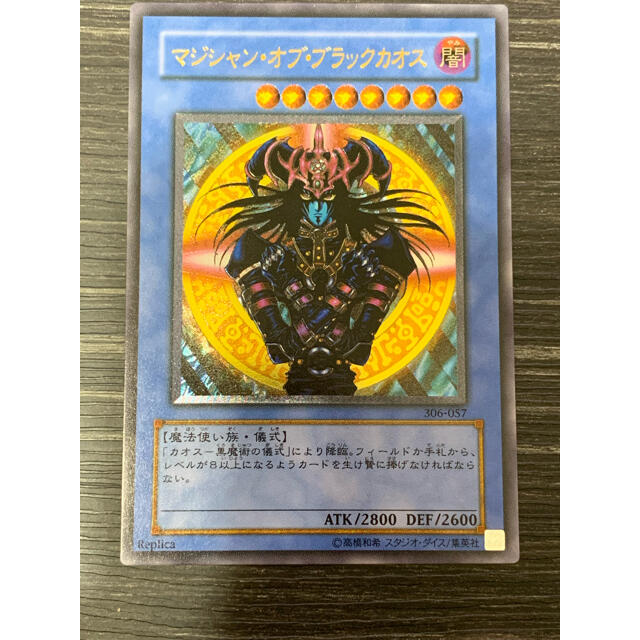 遊戯王 マジシャンオブブラックカオス レリーフ