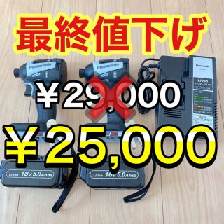 パナソニック(Panasonic)のPanasonic インパクト ドライバー EZ75A7 電池充電器付き 2台(工具/メンテナンス)