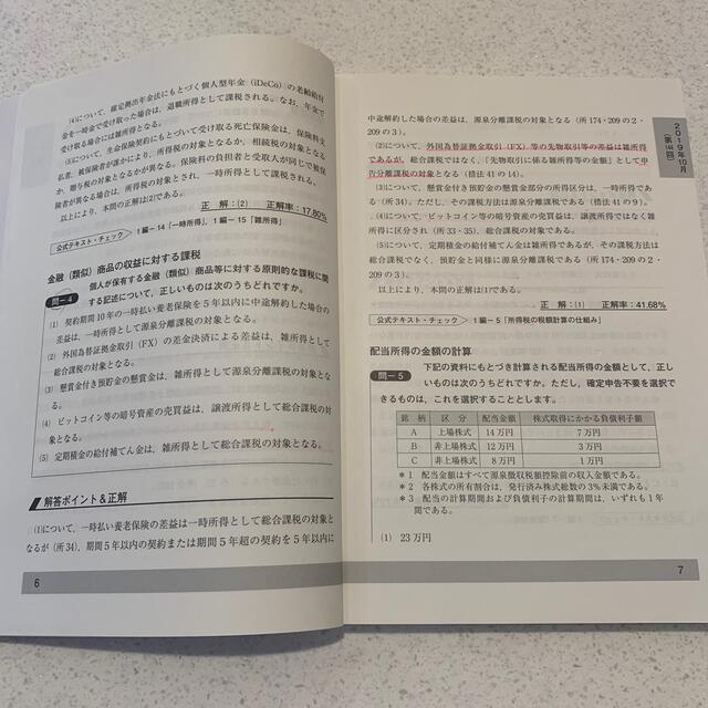 銀行業務検定試験税務３級問題解説集 ２０２０年３月受験用 エンタメ/ホビーの本(資格/検定)の商品写真