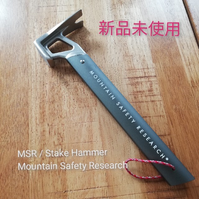 MSR エムエスアール Stake Hammer ステイクハンマー ペグハンマー