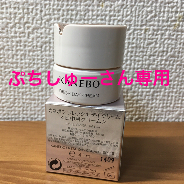 Kanebo(カネボウ)のカネボウ　フレッシュ　デイクリーム　ミニサイズ コスメ/美容のキット/セット(サンプル/トライアルキット)の商品写真