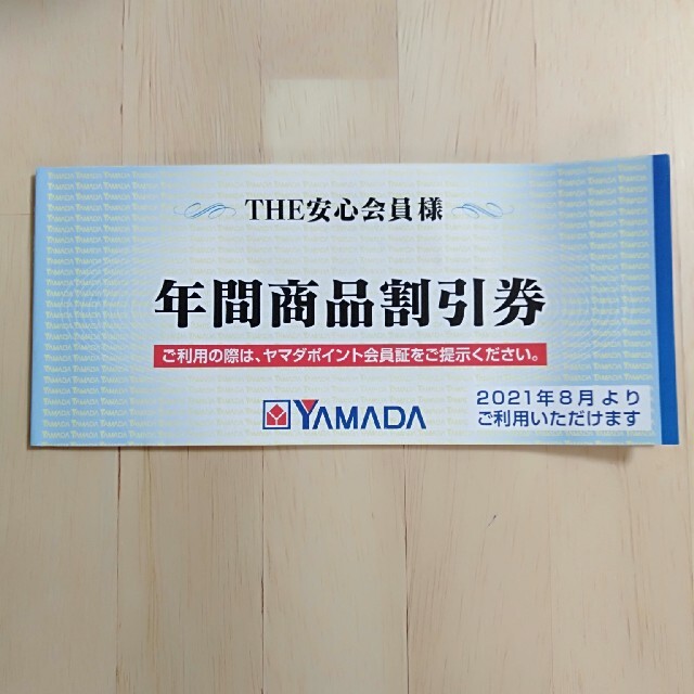 YAMADA ヤマダ電機 2500円分 年間商品割引券 チケットの優待券/割引券(ショッピング)の商品写真