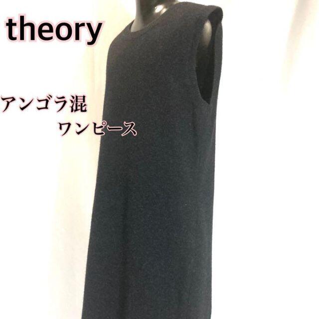 theory(セオリー)の【超美品】セオリー　アンゴラ混　高級ワンピース　フリンジ　定価49800円　黒 レディースのワンピース(ロングワンピース/マキシワンピース)の商品写真