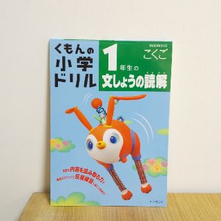 １年生の文しょうの読解 未使用品(語学/参考書)