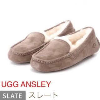 アグ(UGG)のUGG アンスレー Ansley ムートン モカシン スレート US7 24(スリッポン/モカシン)