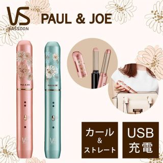 ポールアンドジョー(PAUL & JOE)のshino様専用(ヘアアイロン)