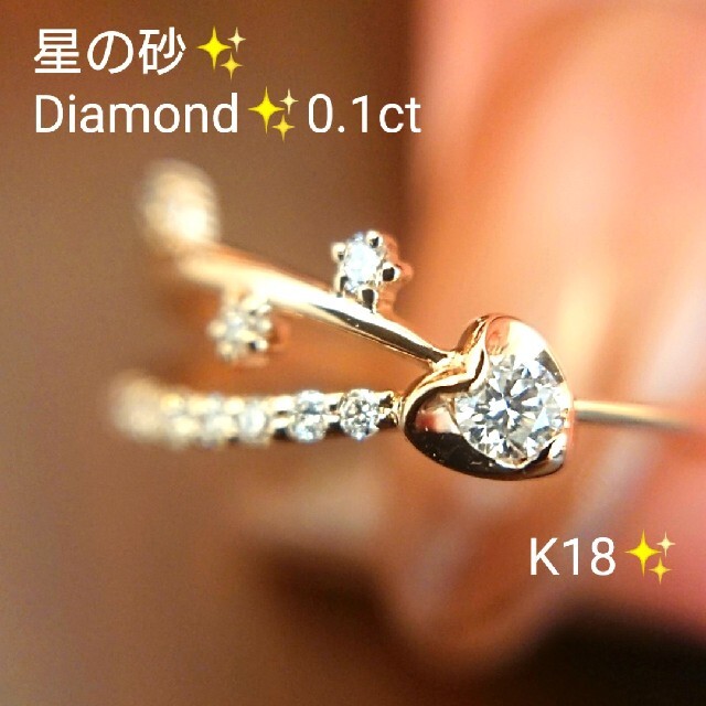 れい様専用✨星の砂✨ダイヤモンド 0.1ct ピンキー リング K18 4.2号 レディースのアクセサリー(リング(指輪))の商品写真