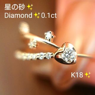 れい様専用✨星の砂✨ダイヤモンド 0.1ct ピンキー リング K18 4.2号(リング(指輪))