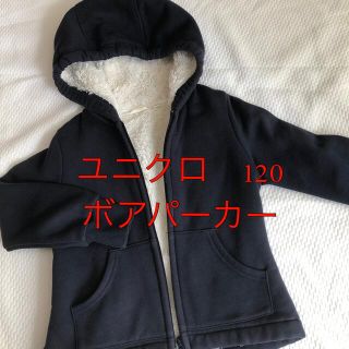 ユニクロ(UNIQLO)のユニクロ　UNIQLO ボアパーカー　パーカー　120(ジャケット/上着)