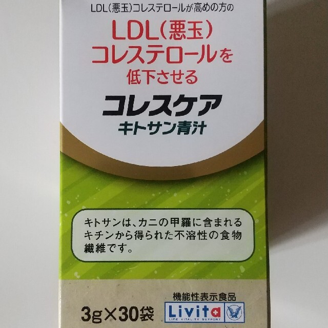 ☆匿名配送☆ コレスケア キトサン青汁 30袋×3箱セット