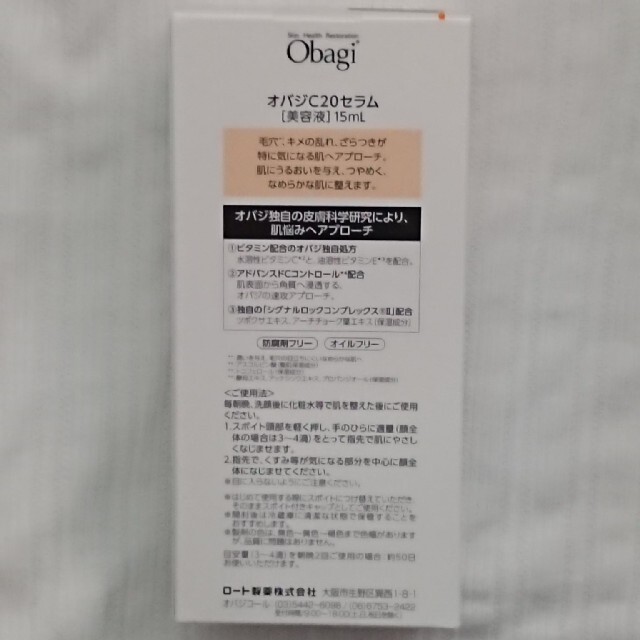 Obagi(オバジ)のオバジ C20 セラム 新品未開封 コスメ/美容のスキンケア/基礎化粧品(美容液)の商品写真