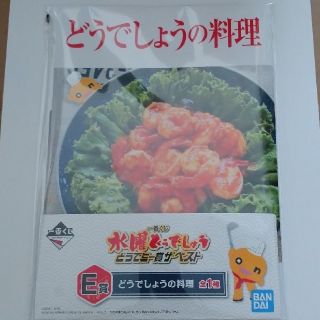 バンプレスト(BANPRESTO)の一番くじ 水曜どうでしょう ザ・ベスト E賞 どうでしょうの料理＆カードケース(その他)